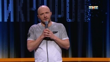 Открытый микрофон, 3 сезон, 9 серия (12.10.2018)