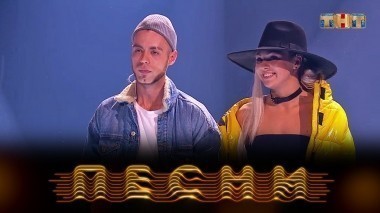 ПЕСНИ, 1 сезон, 10 выпуск (07.04.2018)