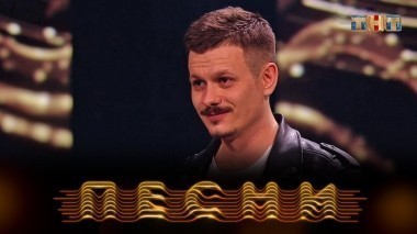 ПЕСНИ, 1 сезон, 11 выпуск (08.04.2018)