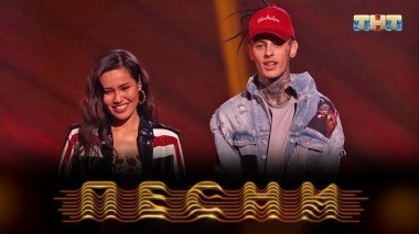 ПЕСНИ, 1 сезон, 15 выпуск (05.05.2018)