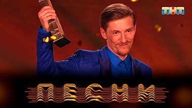 ПЕСНИ, 1 сезон, 19 выпуск. ФИНАЛ (02.06.2018)