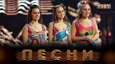 ПЕСНИ, 1 сезон, 6 выпуск (17.03.2018)