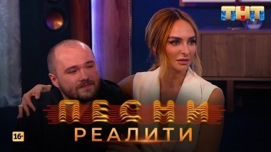 ПЕСНИ Реалити, 1 выпуск (16.04.2018)