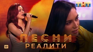 Песни Реалити, 7 выпуск (24.04.2018)