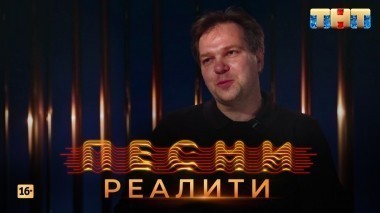 Песни Реалити, 8 выпуск (25.04.2018)