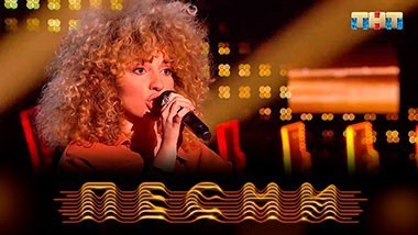 ПЕСНИ, 2 сезон, 1 выпуск (16.02.2019)