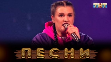 ПЕСНИ, 2 сезон, 17 выпуск (11.05.2019)