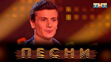 ПЕСНИ, 2 сезон, 5 выпуск (16.03.2019)