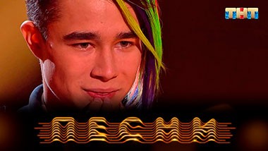 ПЕСНИ, 2 сезон, 7 выпуск (30.03.2019)