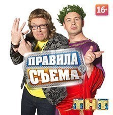 Правила съема