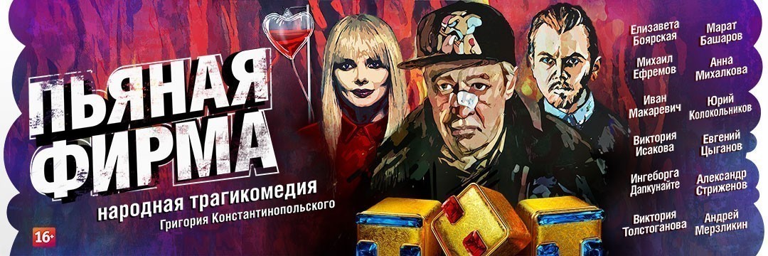 Пьяная фирма