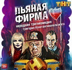 Пьяная фирма