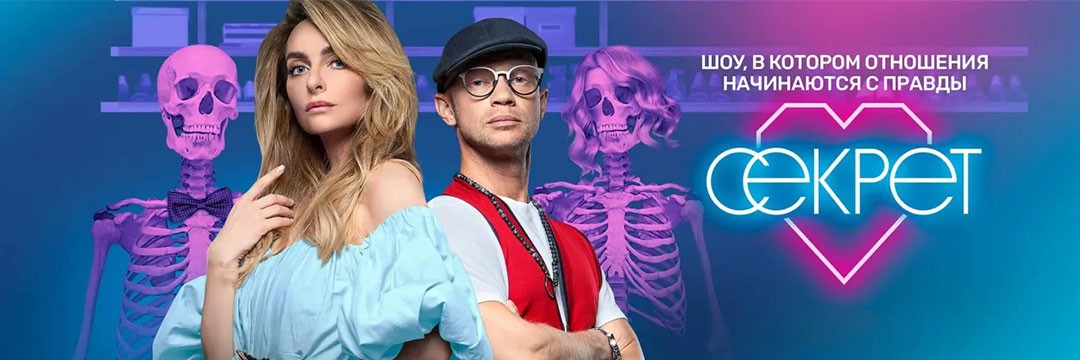 Секрет