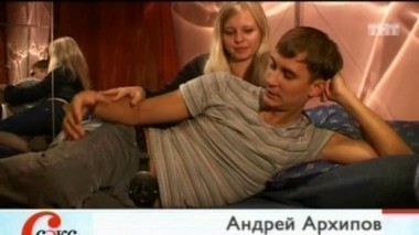 Секс с Анфисой Чеховой, 4 сезон, 28 серия. Культ секса