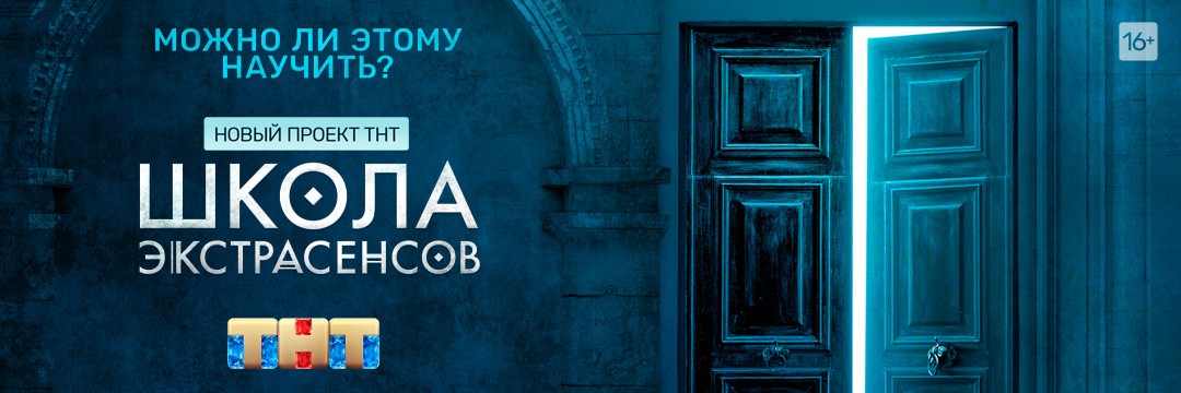 Школа экстрасенсов