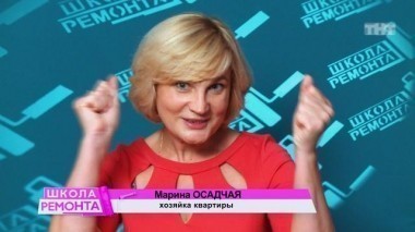 Школа ремонта, 11 сезон, 29 выпуск