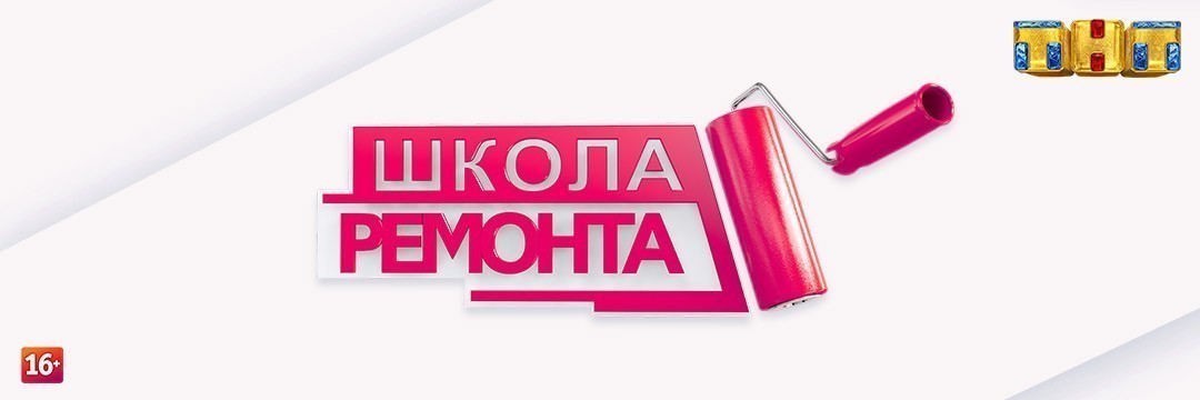Школа ремонта