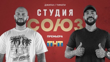 Шоу Студия Союз, 3 сезон, 35 выпуск