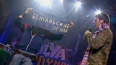 Смех без правил, 1 сезон, 7 выпуск