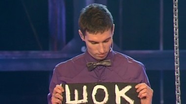 Смех без правил, 10 сезон, 10 выпуск