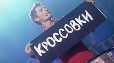 Смех без правил, 3 сезон, 10 выпуск