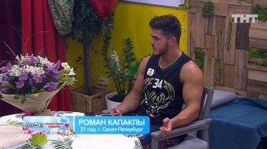 ДОМ-2. Спаси свою любовь, 20 сезон, 114 серия