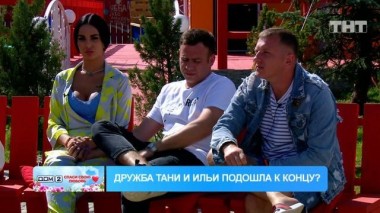 ДОМ-2. Спаси свою любовь, 20 сезон, 135 серия