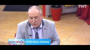 ДОМ-2. Спаси свою любовь, 20 сезон, 45 серия