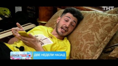 ДОМ-2. Спаси свою любовь, 20 сезон, 67 серия