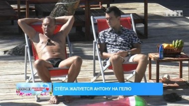 ДОМ-2. Спаси свою любовь, 20 сезон, 82 серия