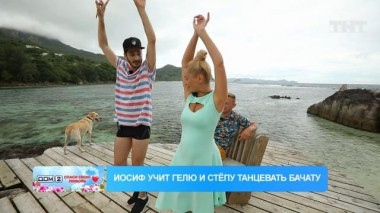 ДОМ-2. Спаси свою любовь, 20 сезон, 85 серия