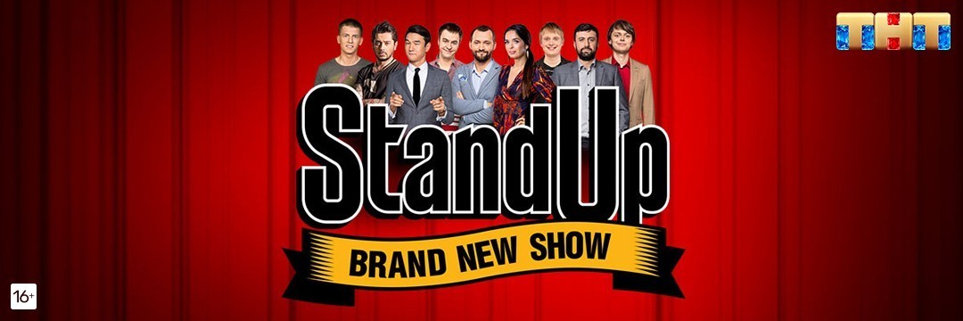Stand Up. Дайджест 2018