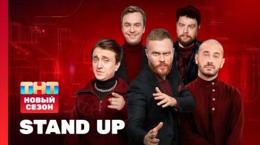 Stand Up: НОВЫЙ СЕЗОН | Чебатков, Абрамов, Лавров, Сергеич, Зубарев, Бавин
