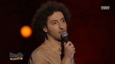 STAND UP, 3 сезон, 1 выпуск