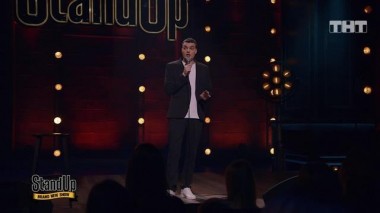 STAND UP, 7 сезон, 18 серия