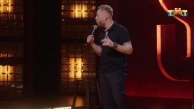 STAND UP, 9 сезон, 1 выпуск