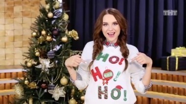 Стиль за 90 секунд: Новогодние образы (29 выпуск)