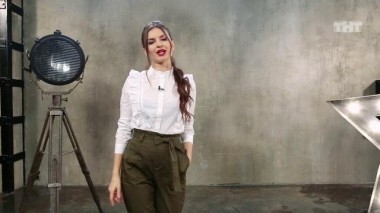 Стиль за 90 секунд, 18 сезон, 7 серия