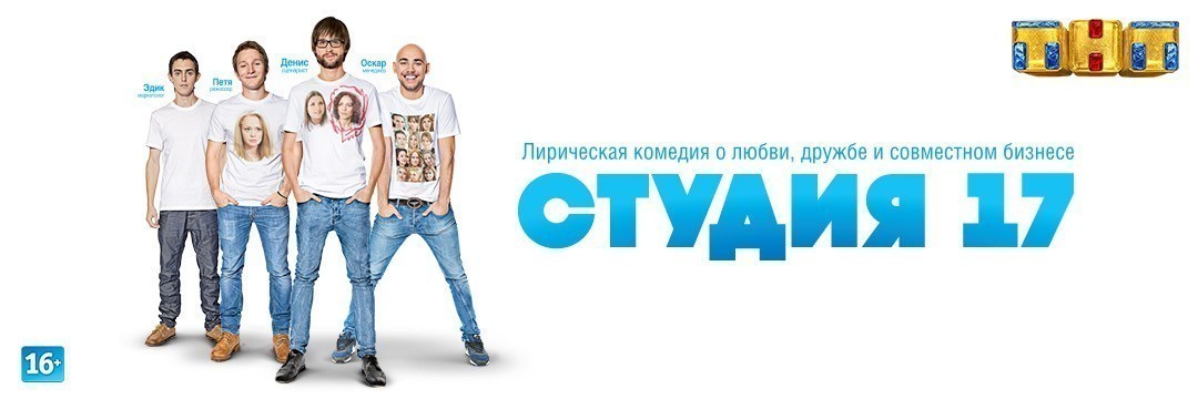 Студия 17