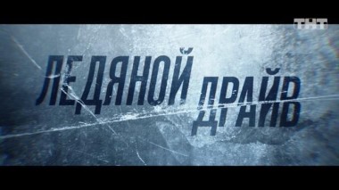 Такое кино!, 21 сезон, 25 серия