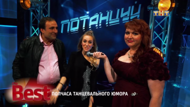 ТНТ. Best, 20 выпуск. Полчаса танцевального юмора (25.08.2017)