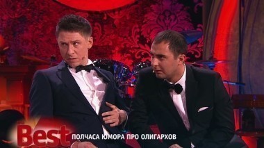 ТНТ. Best, 29 выпуск. Полчаса юмора про олигархов (03.09.2017)