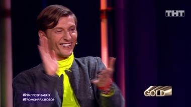 ТНТ. Gold, 1 сезон, 10 серия