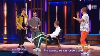 ТНТ. Gold, 1 сезон, 18 серия