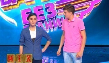 ТНТ. MIX, 24 выпуск