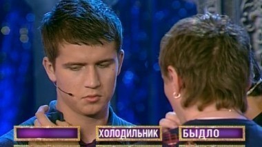 Убойная лига, 1 сезон, 13 выпуск