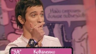 Убойной ночи, 3 сезон, 12 выпуск. Понты