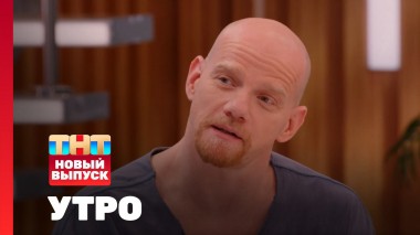 Утро ТНТ, 26 мая 2025. Гость программы — Юрий Колокольников