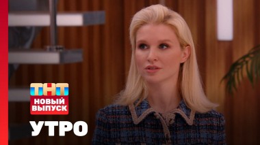 Утро ТНТ, 5 июня 2025. Гость программы — Алиса Дударева