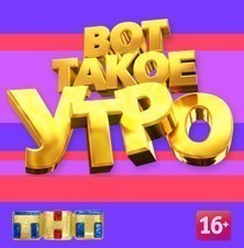 Вот такое утро